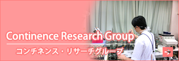 Continence Research Group(R`lXET[`O[vj
